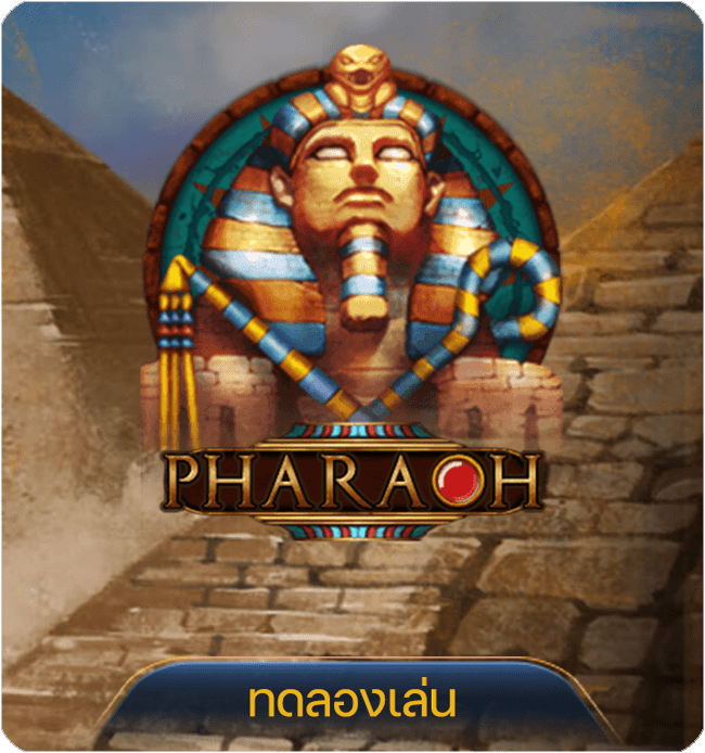 สล็อตฟาโรห์ pharaoh